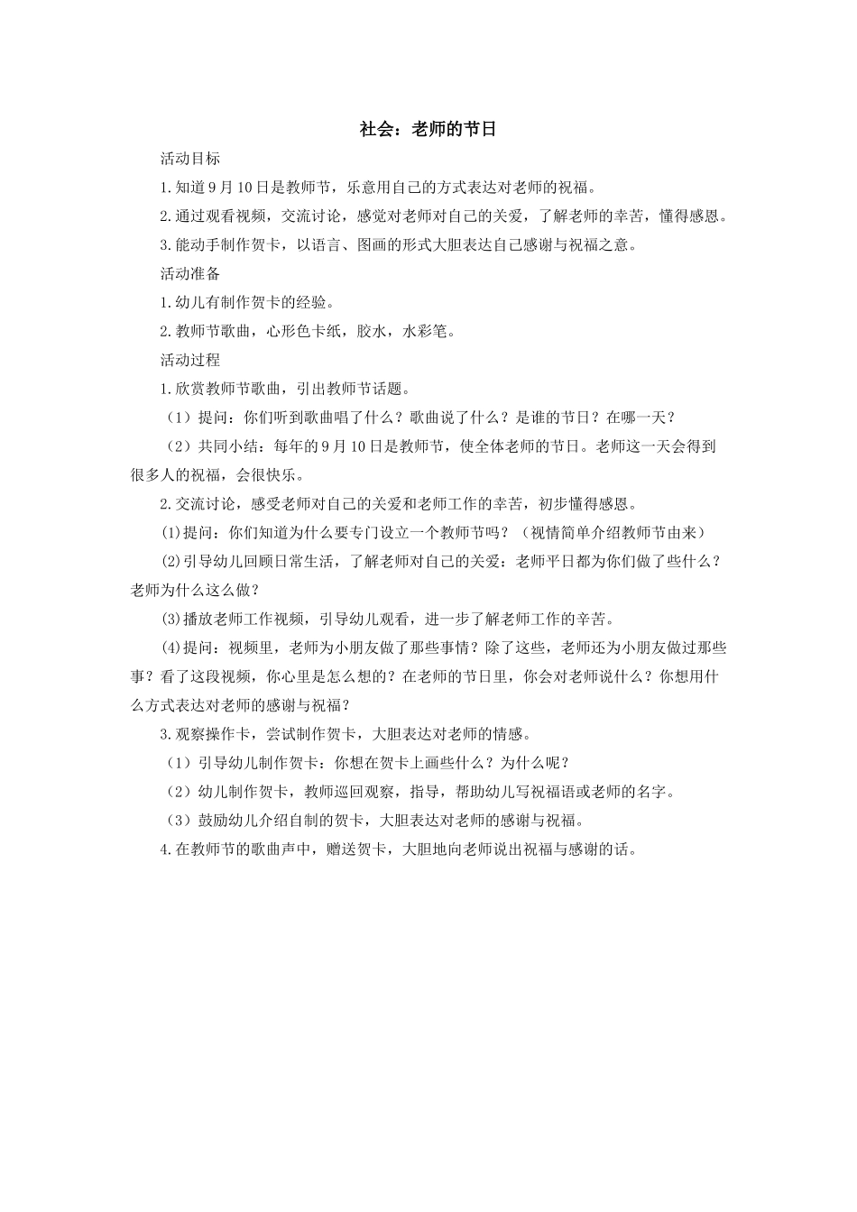 社会：老师的节日_第1页