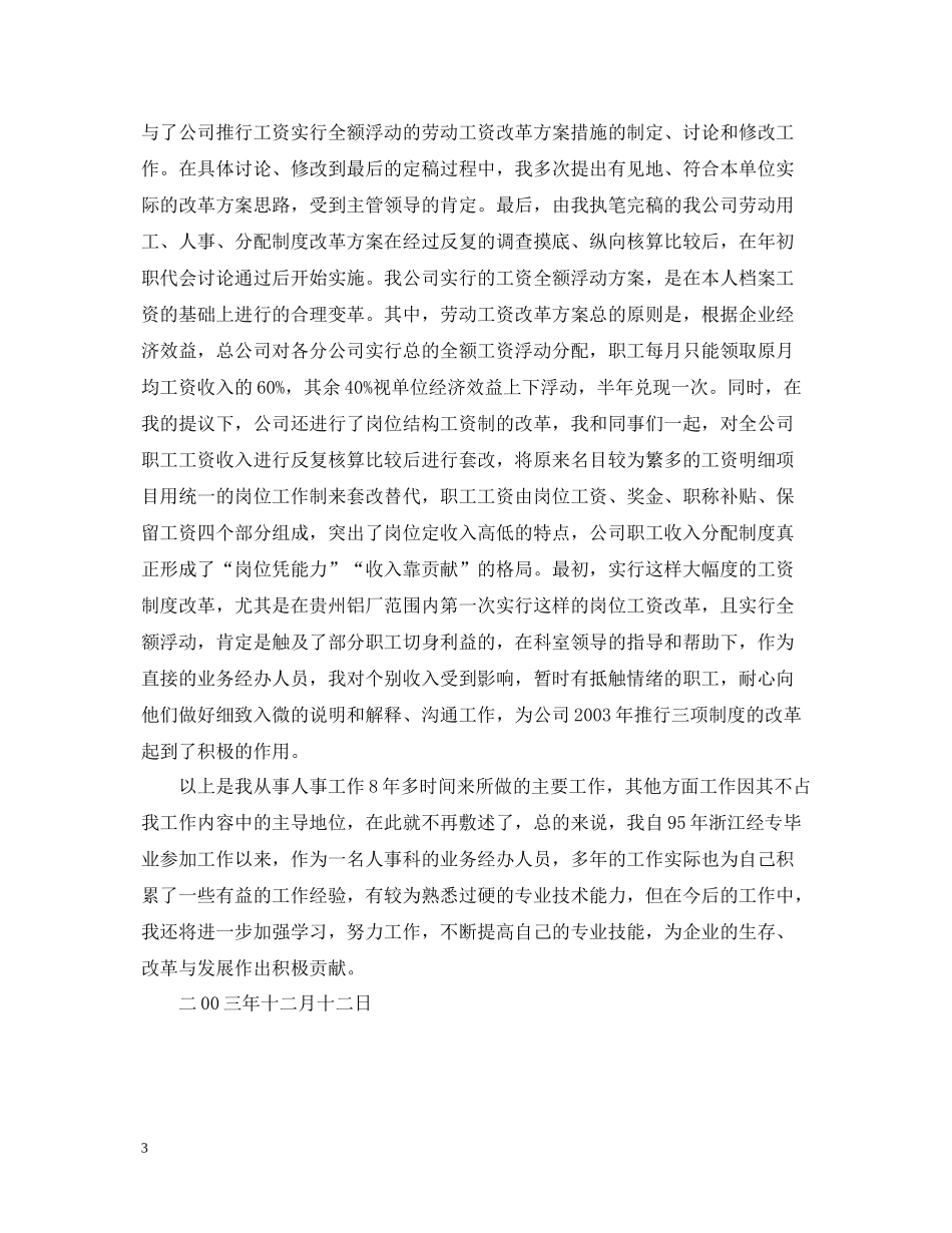 专业技术工作总结申报经济专业中级职称)_第3页