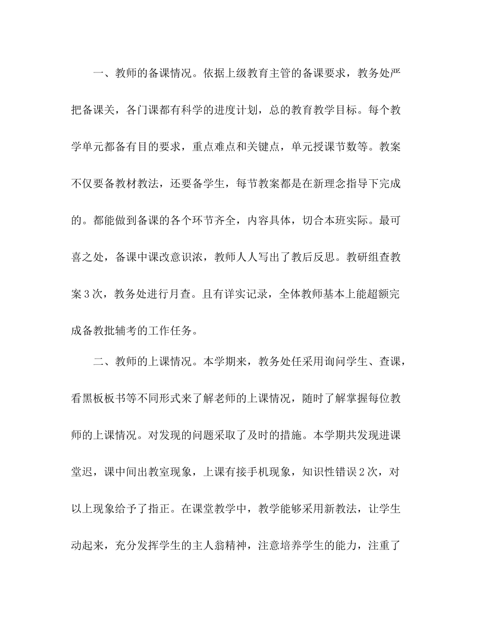 2020学年度第二学期教务工作总结_第2页