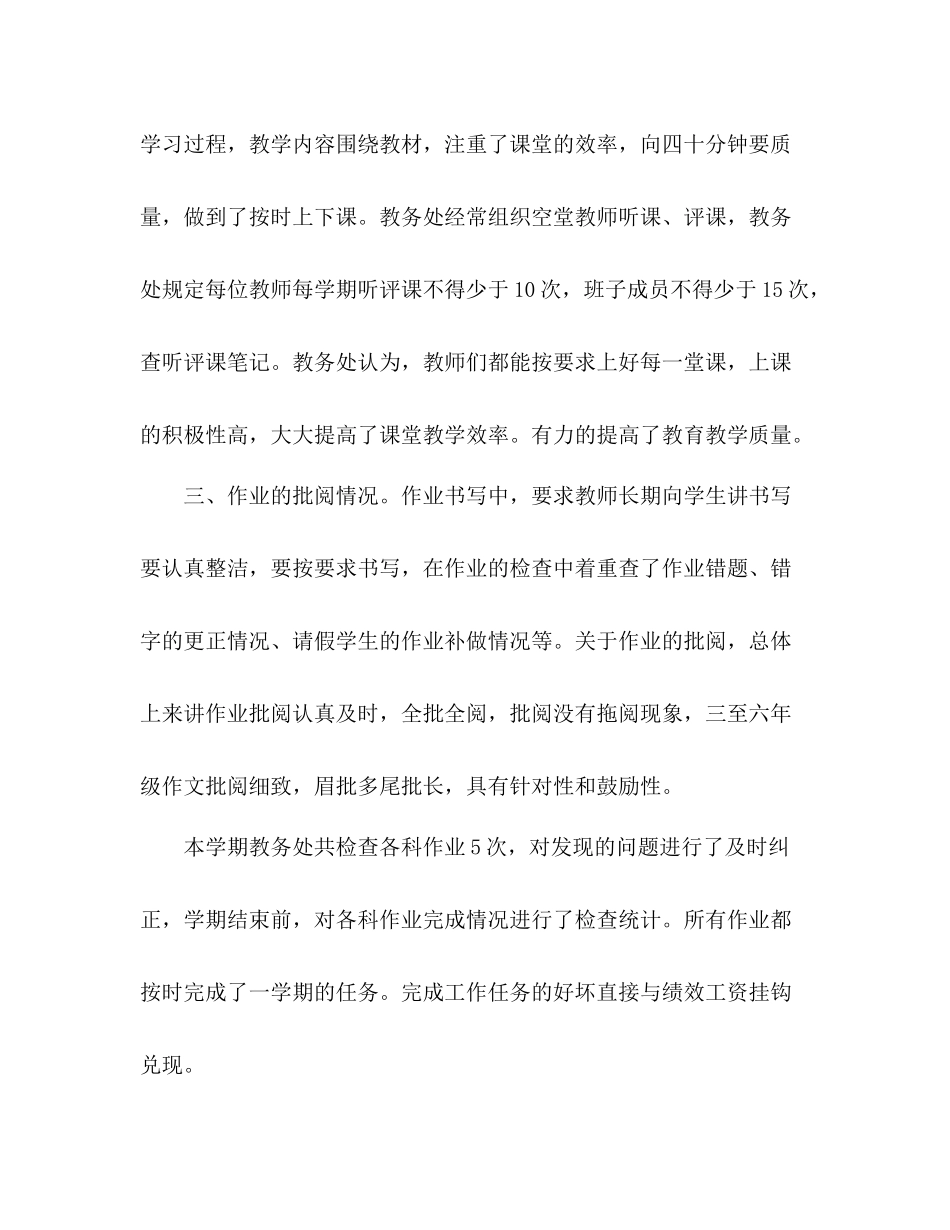 2020学年度第二学期教务工作总结_第3页