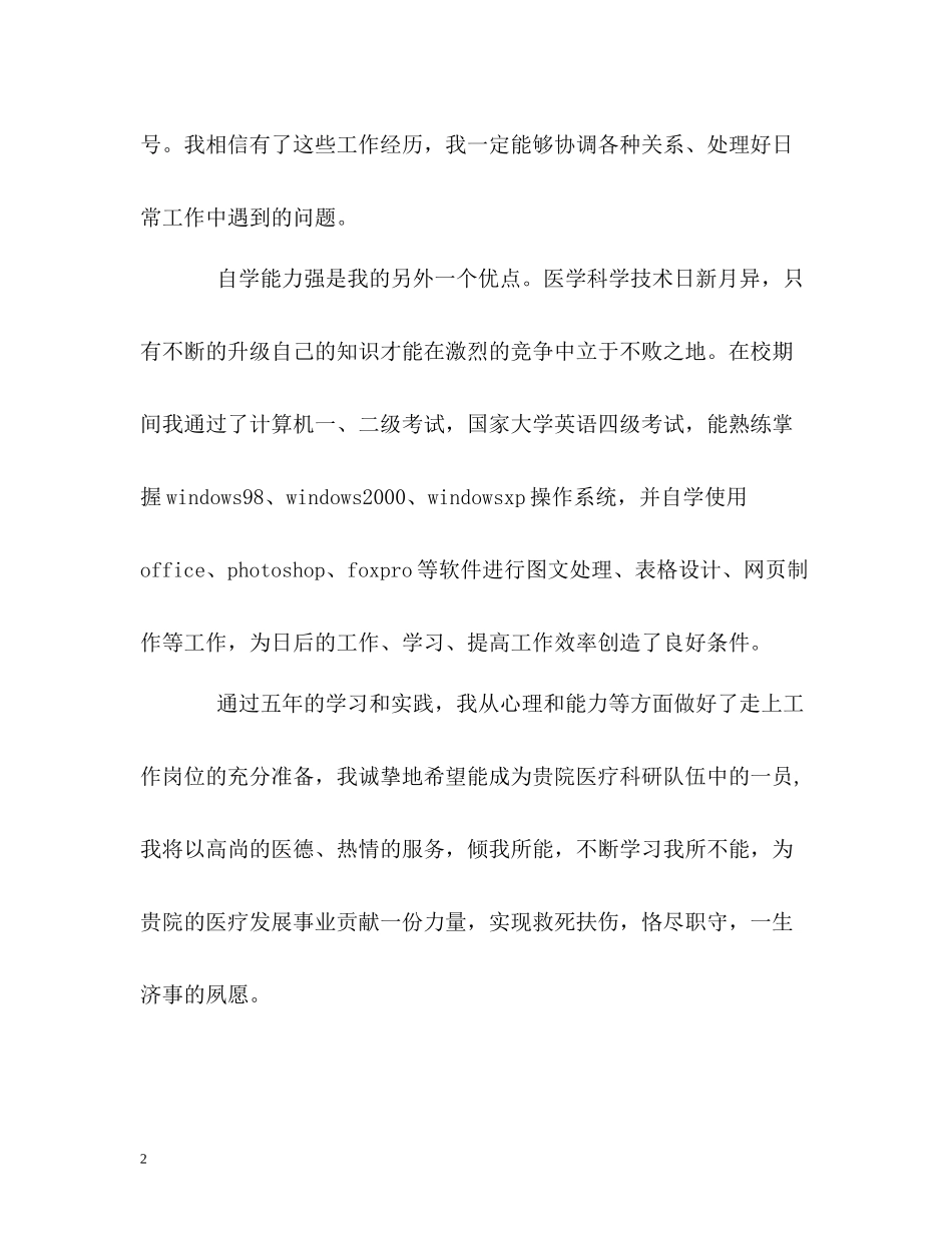 五年临床医学学习的自我评价_第2页