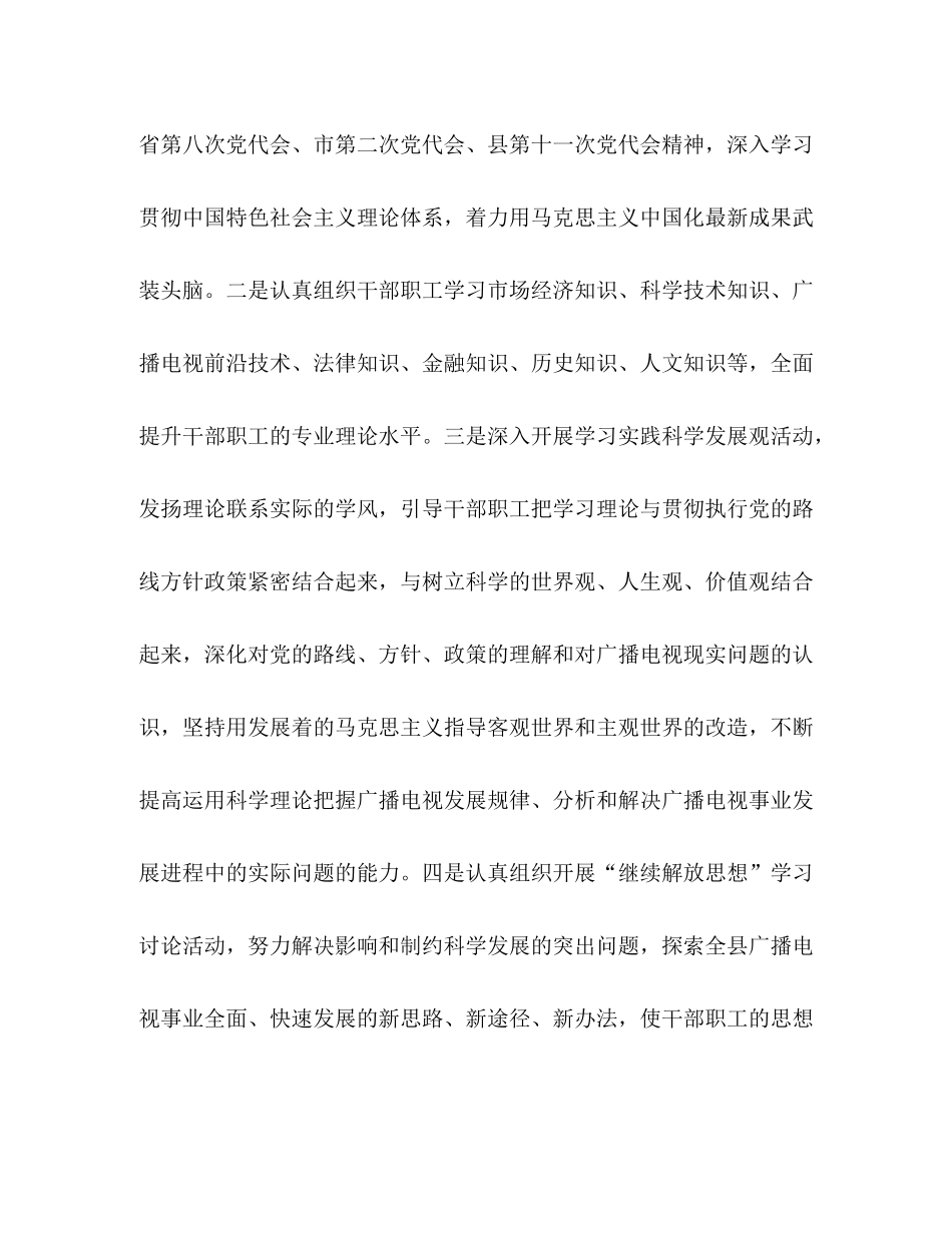 2020年县广电局干部队伍作风整顿工作总结_第2页