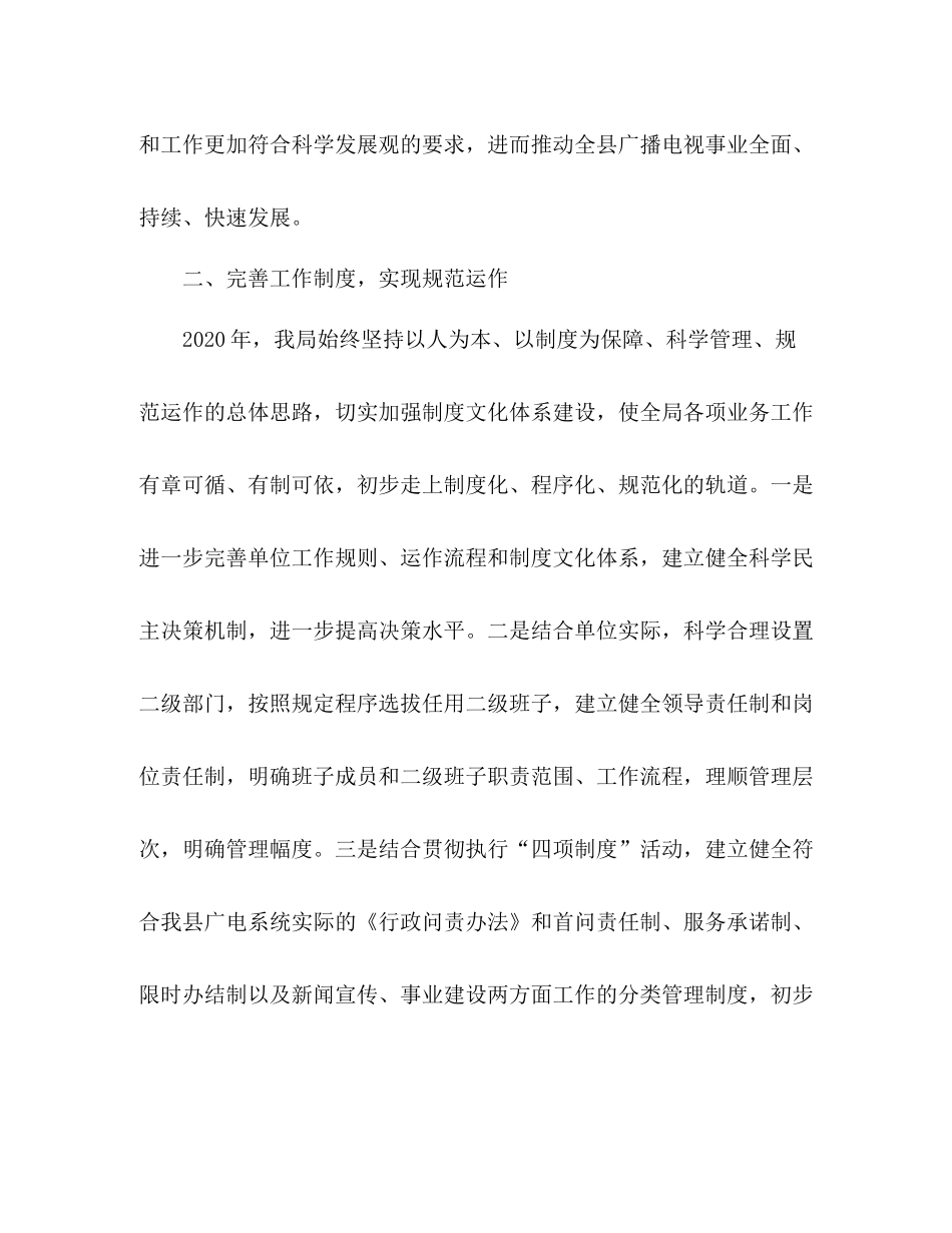 2020年县广电局干部队伍作风整顿工作总结_第3页