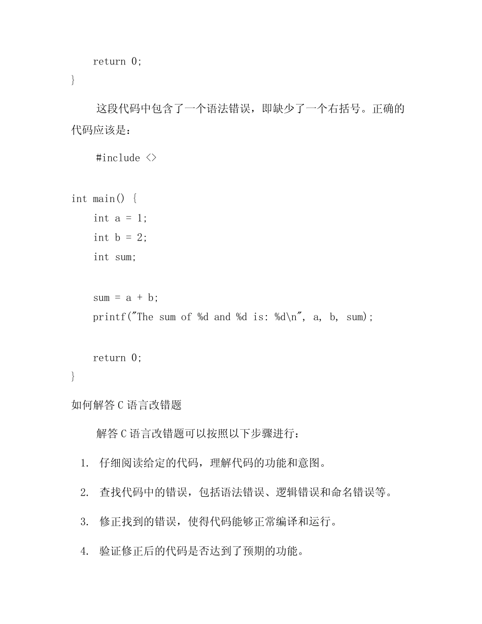 c语言改错题 _第2页