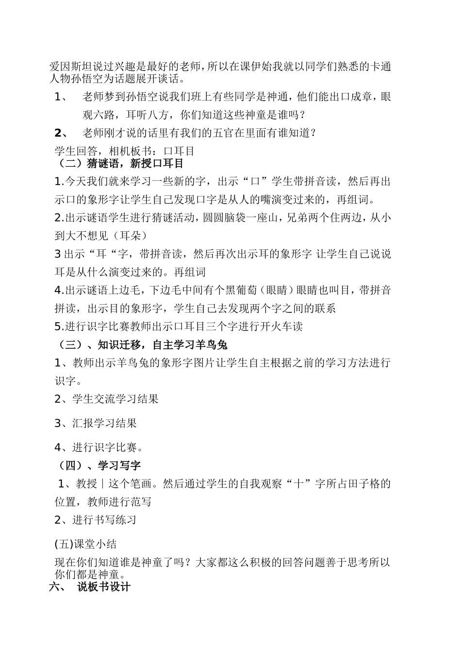 小学一年级语文上册识字一_第2页