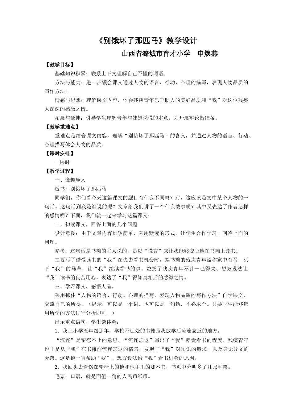 别饿坏了那匹马教学设计_第1页