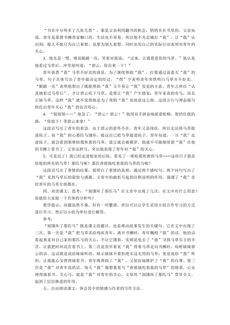 别饿坏了那匹马教学设计_第2页