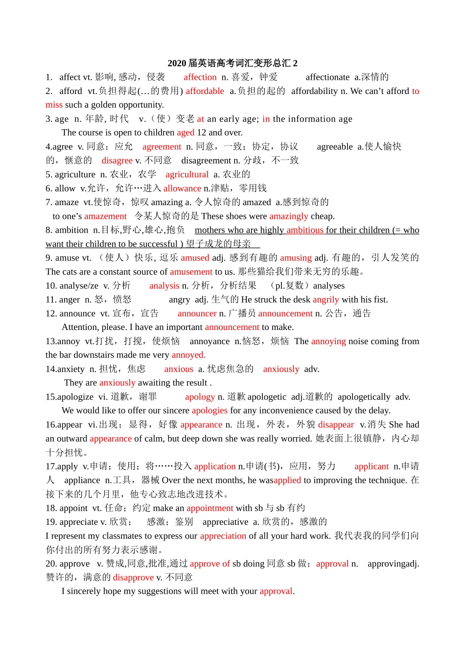 2020高考词汇变形总汇-教师版_第2页