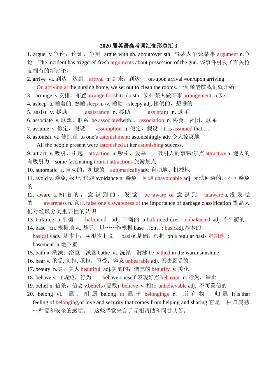 2020高考词汇变形总汇-教师版_第3页