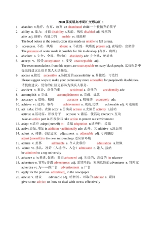 2020高考词汇变形总汇-教师版