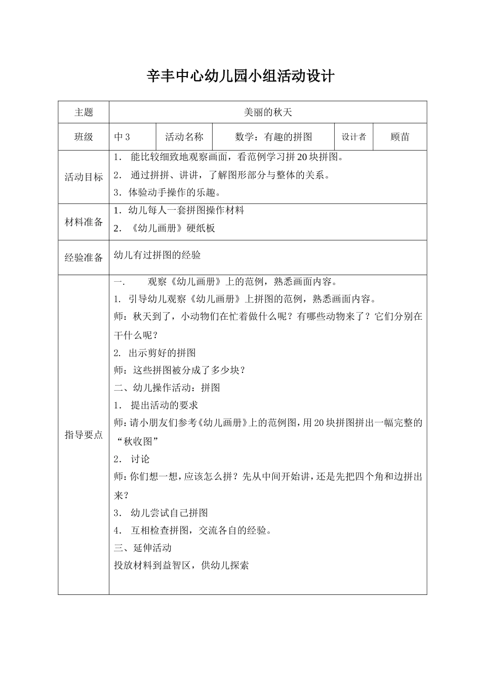 小组：有趣的拼图_第1页