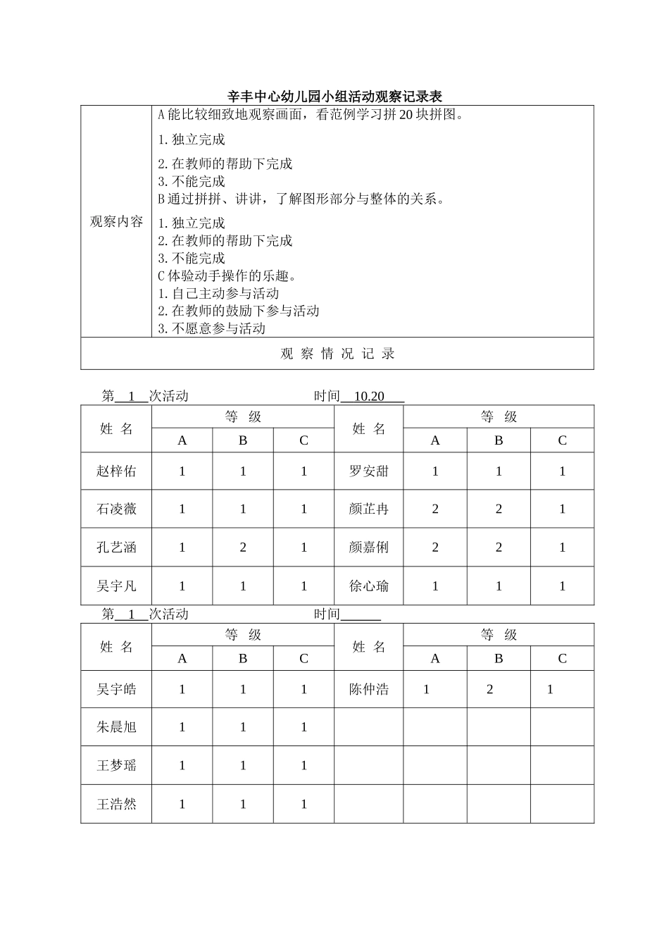 小组：有趣的拼图_第2页