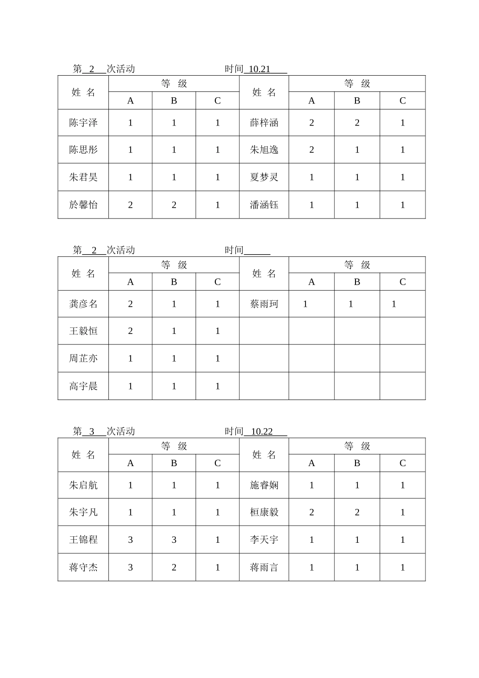 小组：有趣的拼图_第3页