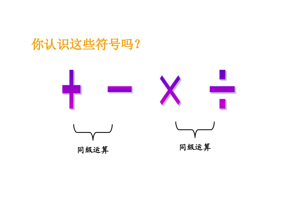 复习《混合运算》课件_第3页