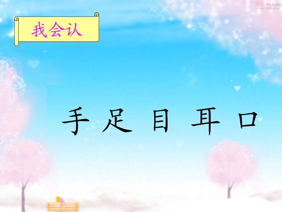 、口耳目(第二课时）_第1页