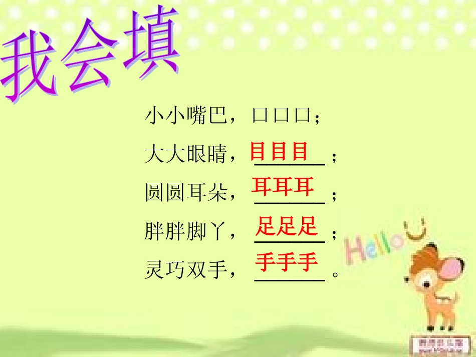 、口耳目(第二课时）_第2页