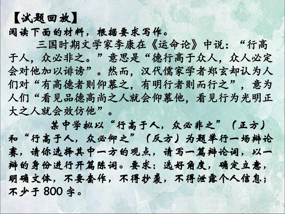 “行高于人，众必仰之”辩论稿_第1页