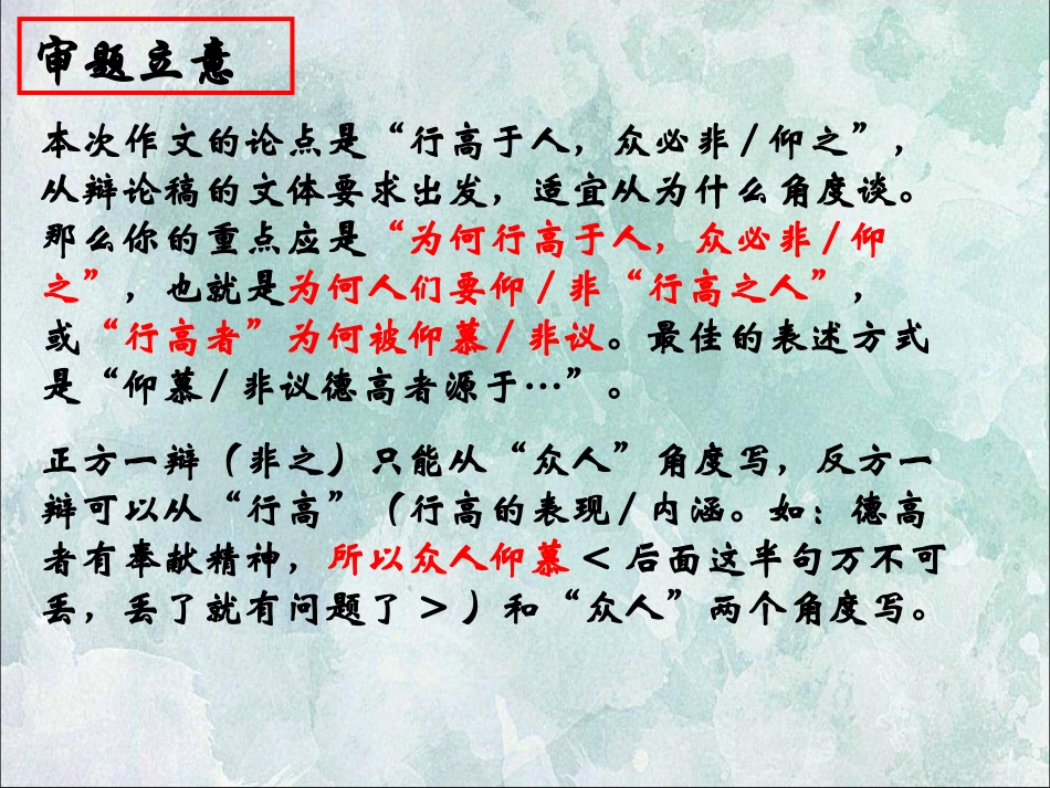 “行高于人，众必仰之”辩论稿_第2页