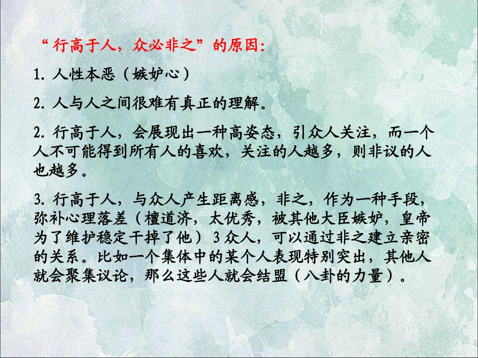 “行高于人，众必仰之”辩论稿_第3页