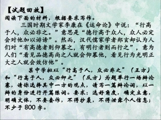 “行高于人，众必仰之”辩论稿