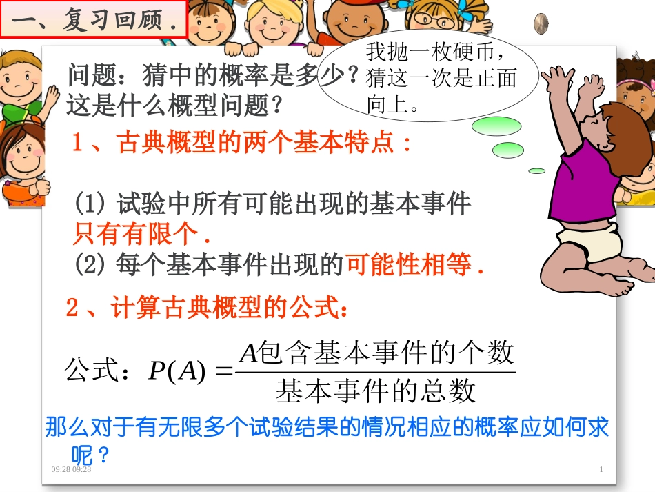 几何概型（共张PPT）_第1页