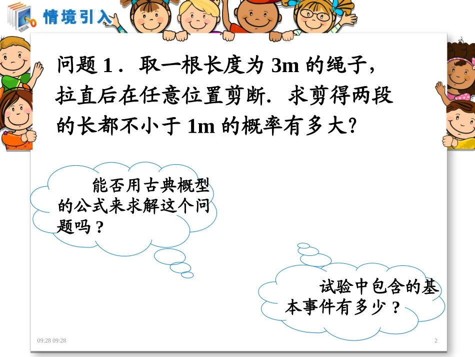 几何概型（共张PPT）_第2页