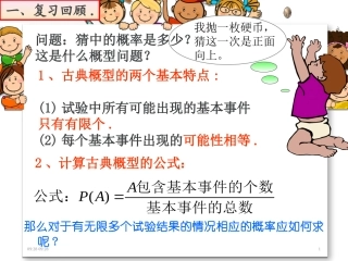 几何概型（共张PPT）