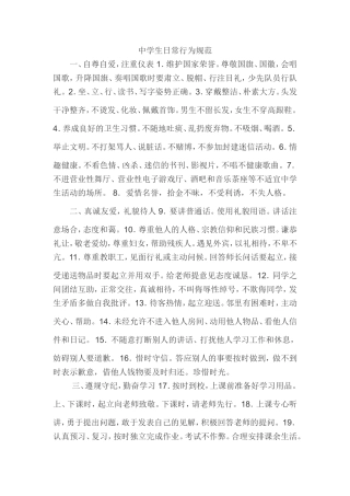 初一年级学生行为习惯养成教育实施方案