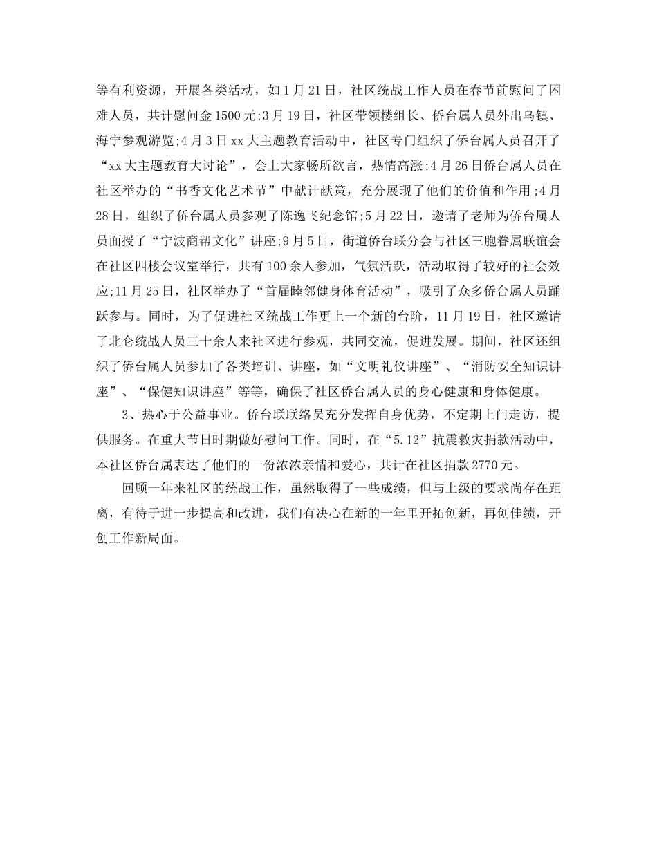 社区统战的办公室工作总结范文 _第2页