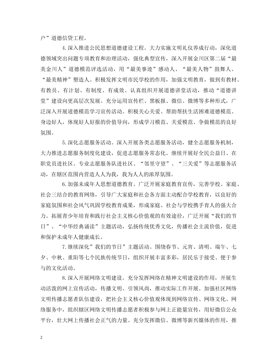 社区精神文明建设工作计划 (2) _第2页