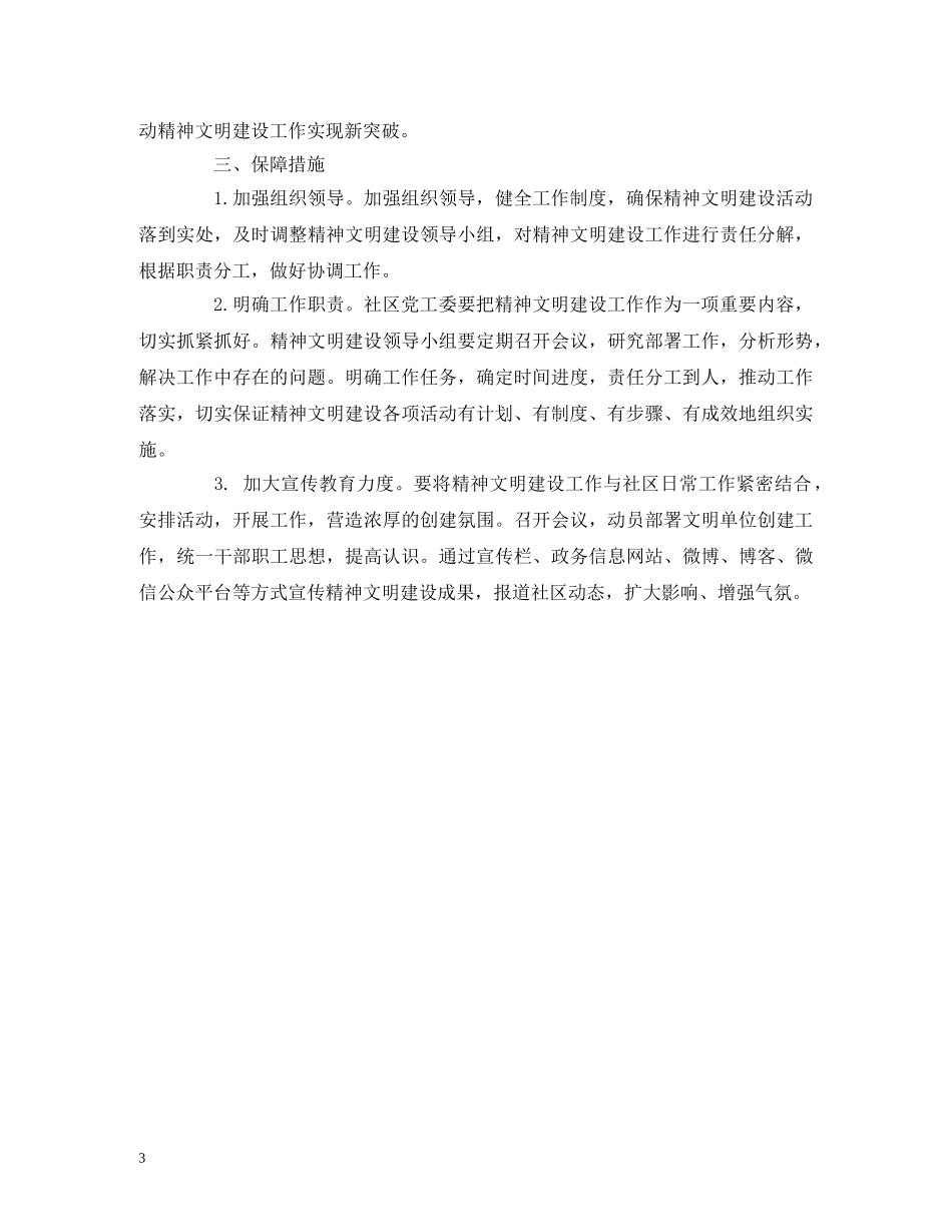 社区精神文明建设工作计划 (2) _第3页
