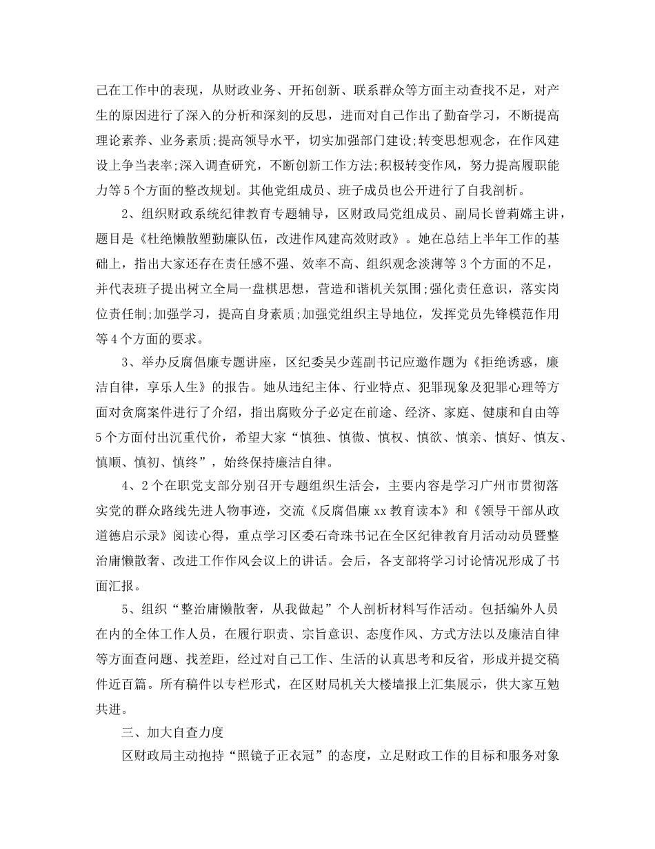 社区纪律教育学习月活动总结范文 _第2页