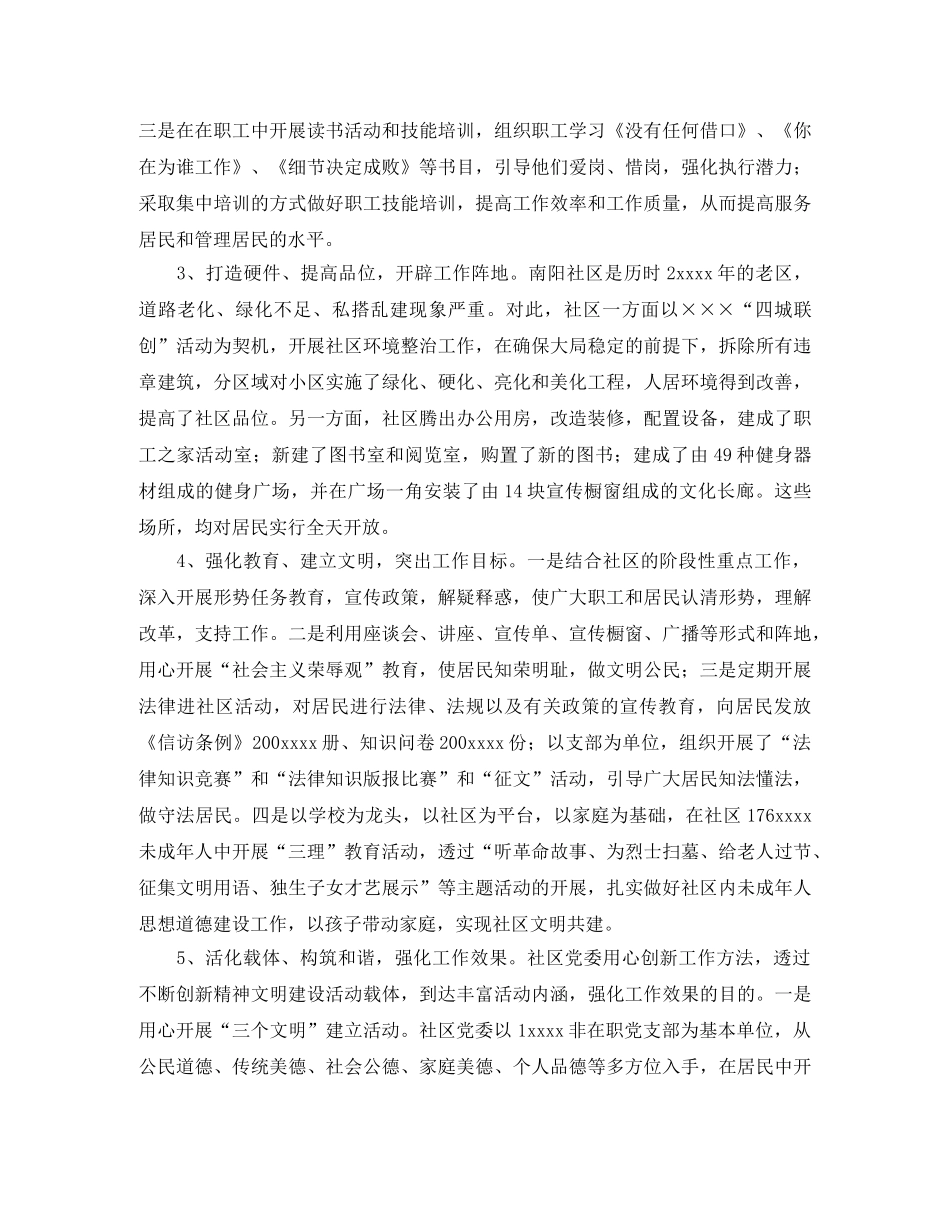 社区精神文明建设年度工作总结 _第2页