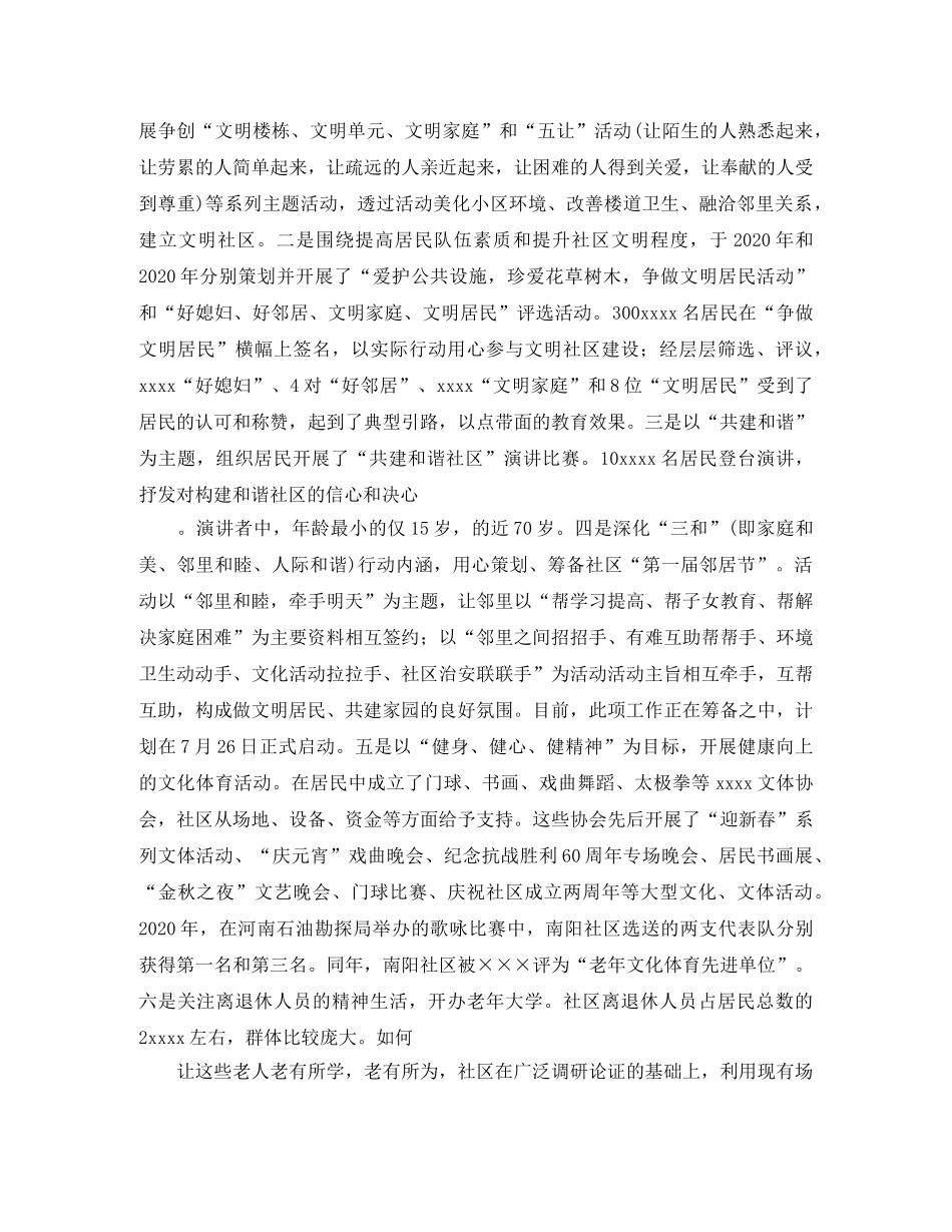 社区精神文明建设年度工作总结 _第3页