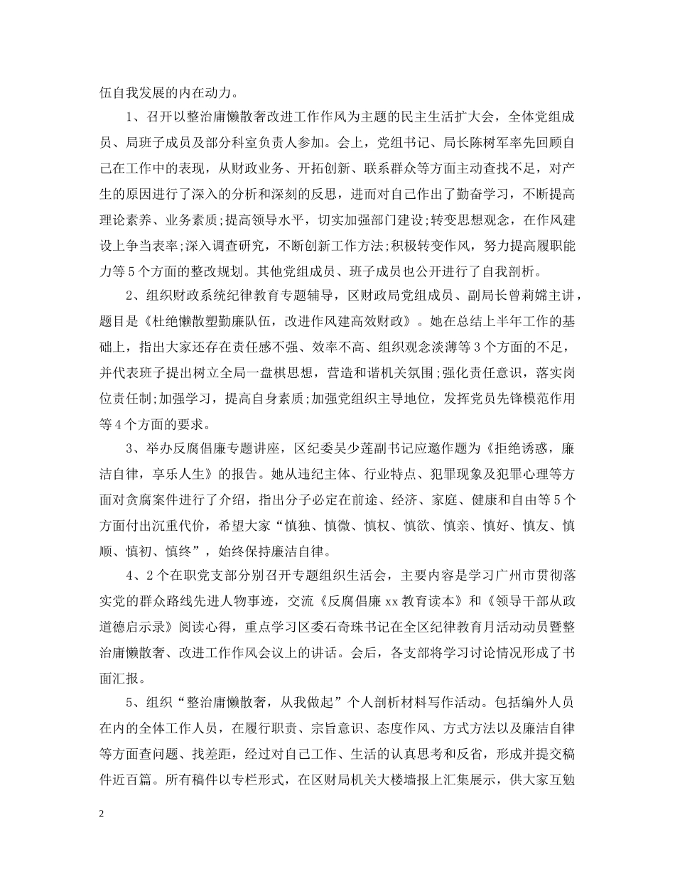 社区纪律教育学习月活动总结 _第2页
