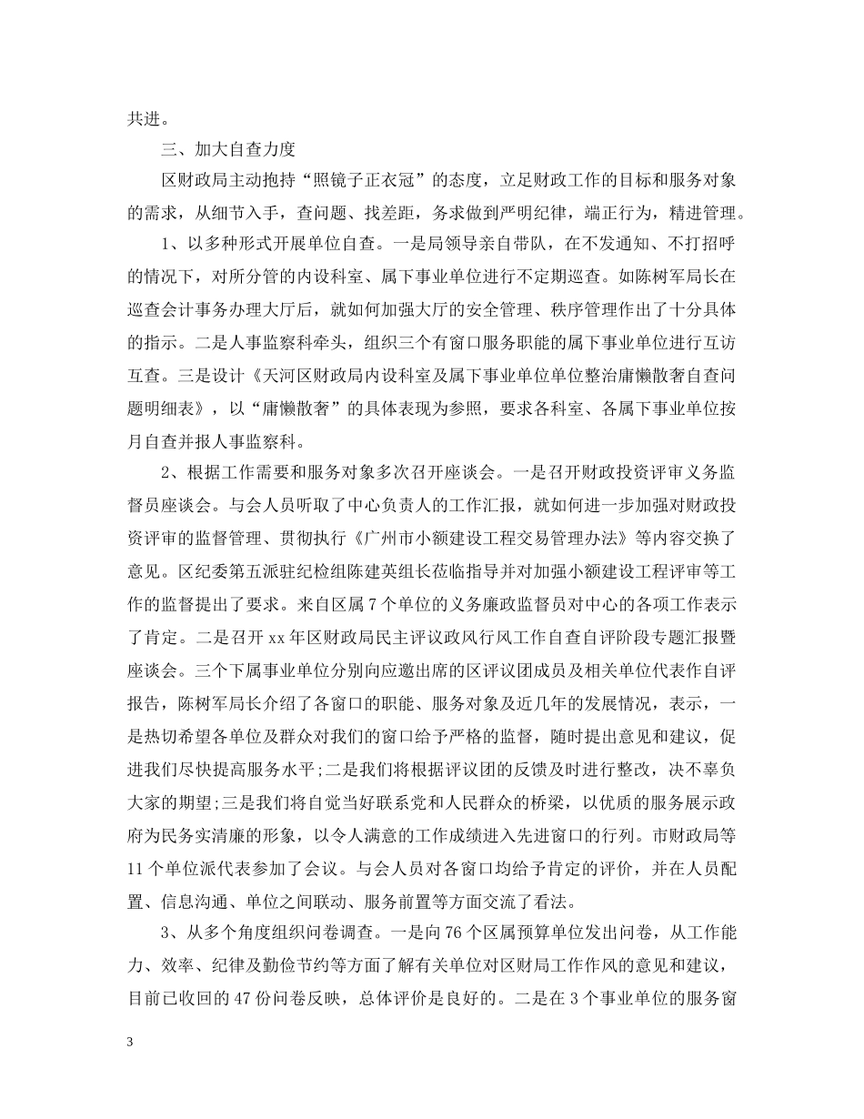 社区纪律教育学习月活动总结 _第3页