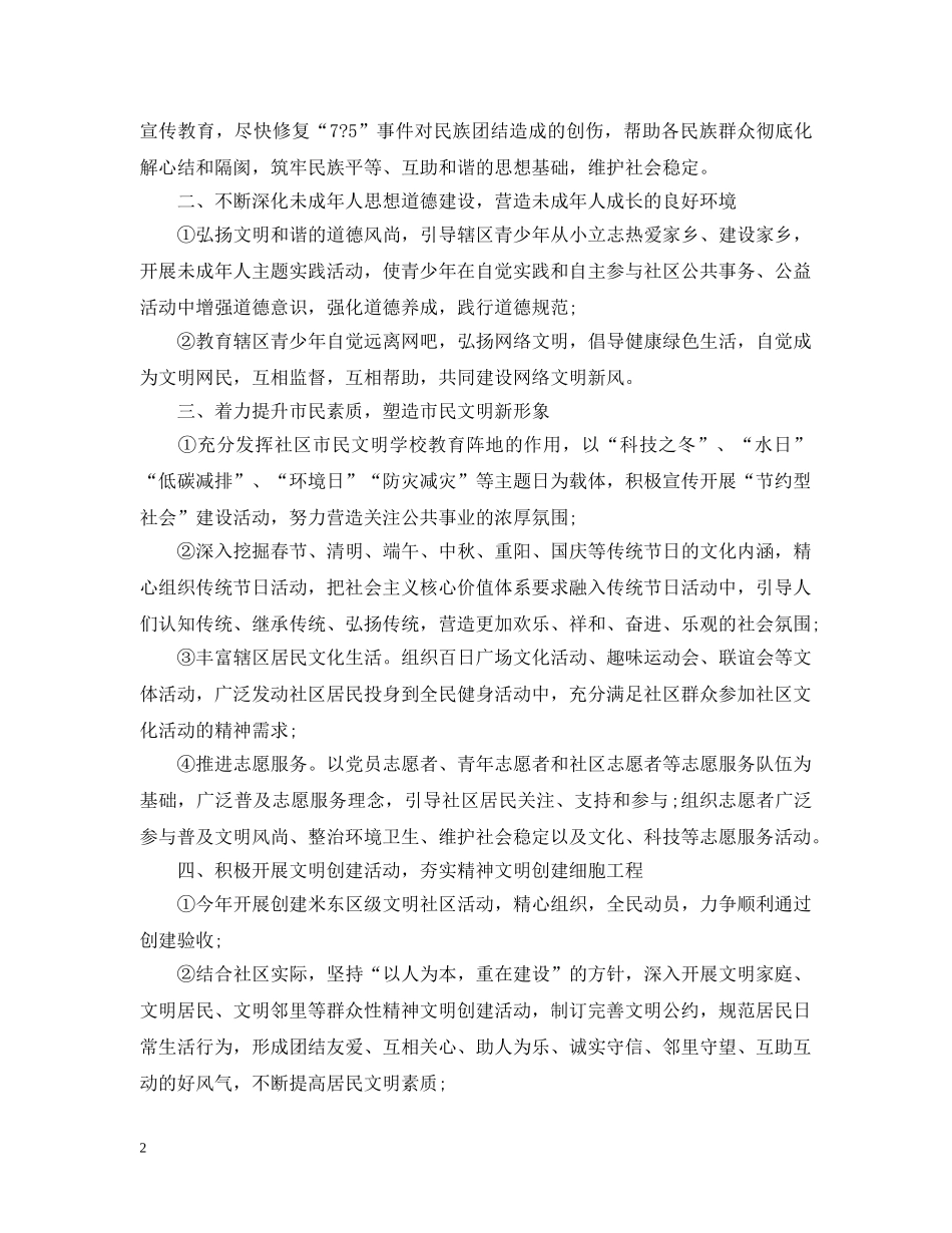 社区精神文明建设2020年度工作计划 _第2页