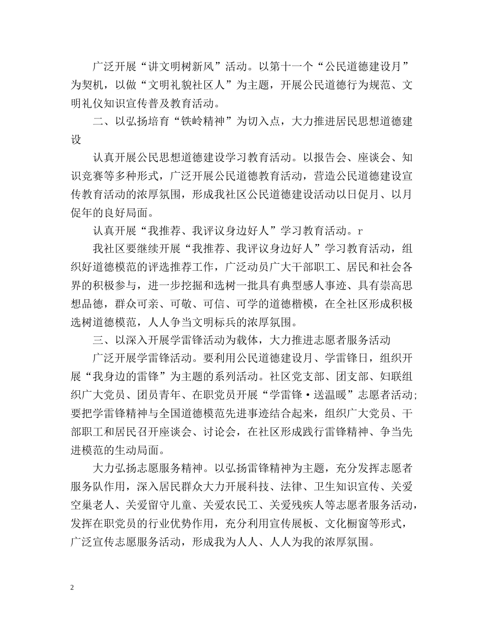 社区精神文明建设工作计划 _第2页