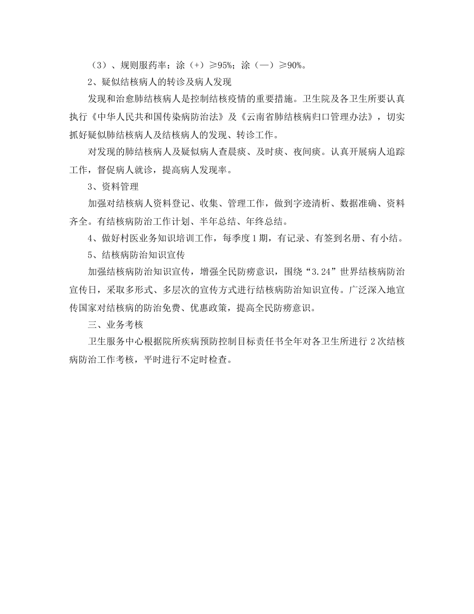 社区结核病工作计划范例 _第2页