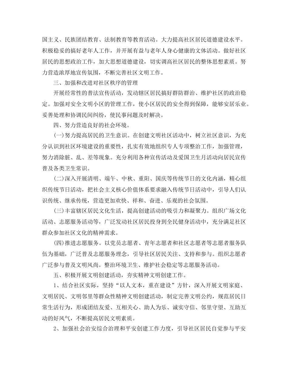 社区精神文明建设工作计划范本2020 _第2页