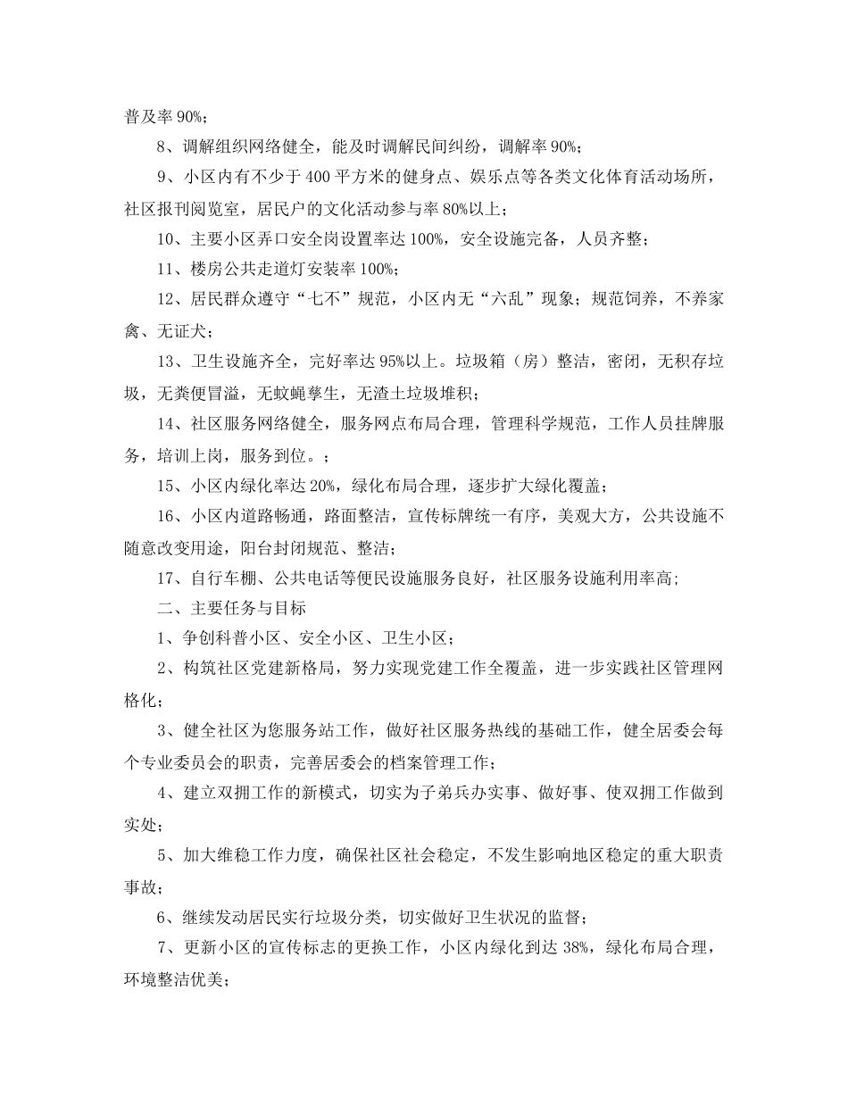 社区精神文明建设工作计划2020 _第2页