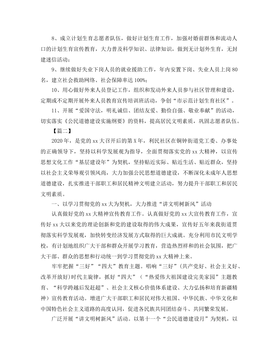 社区精神文明建设工作计划2020 _第3页