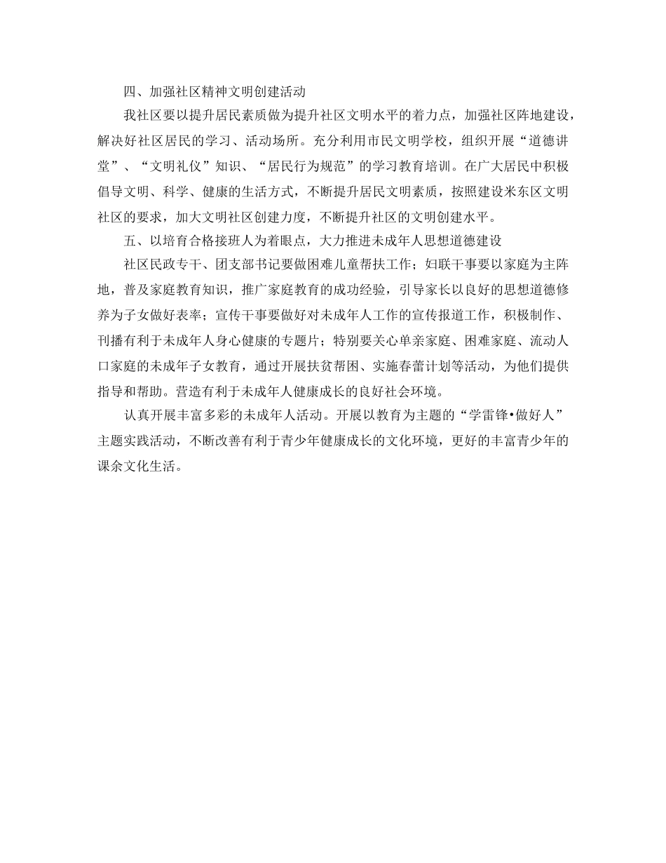 社区精神文明建设工作计划样本 _第2页