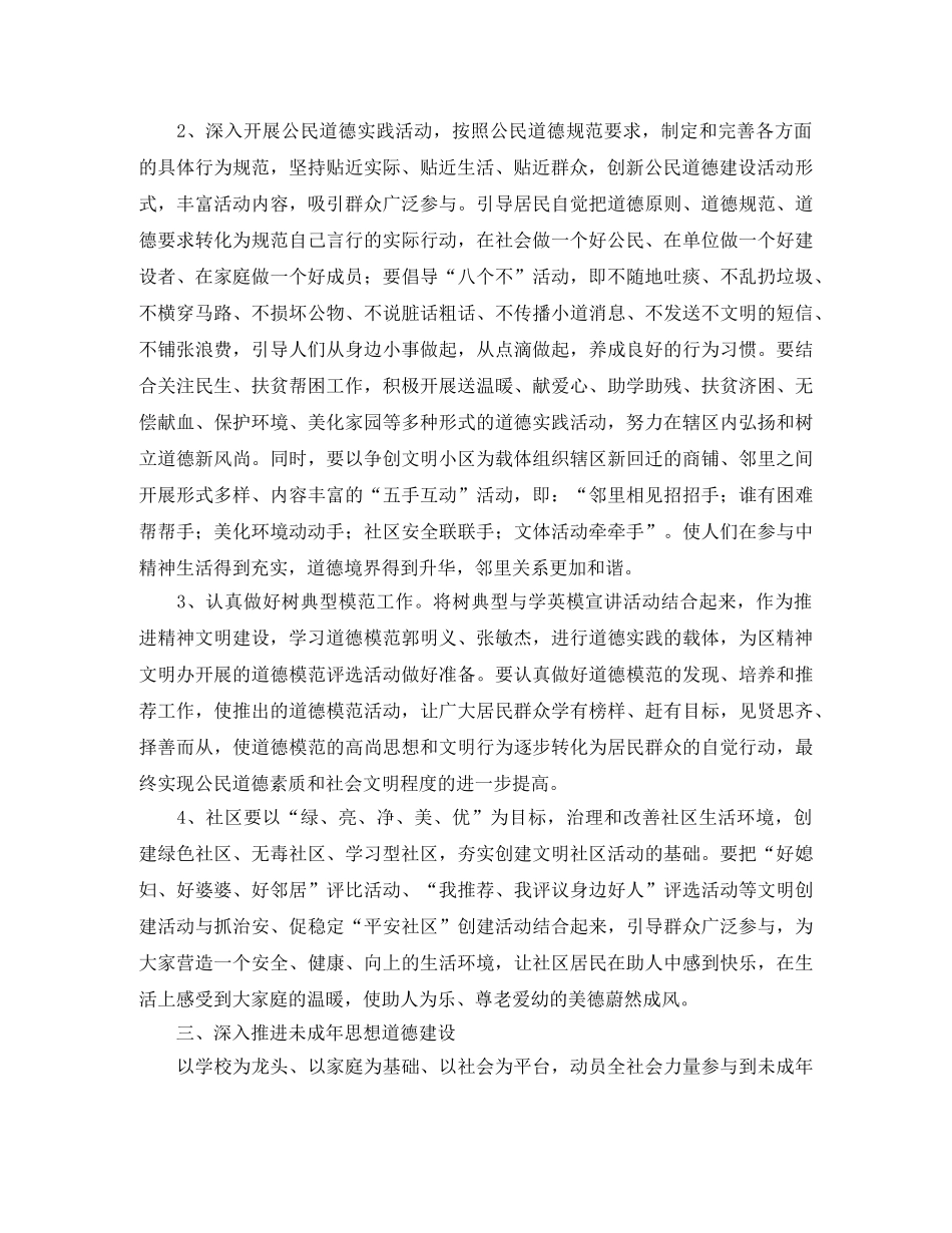 社区精神文明建设工作计划书范文 _第2页