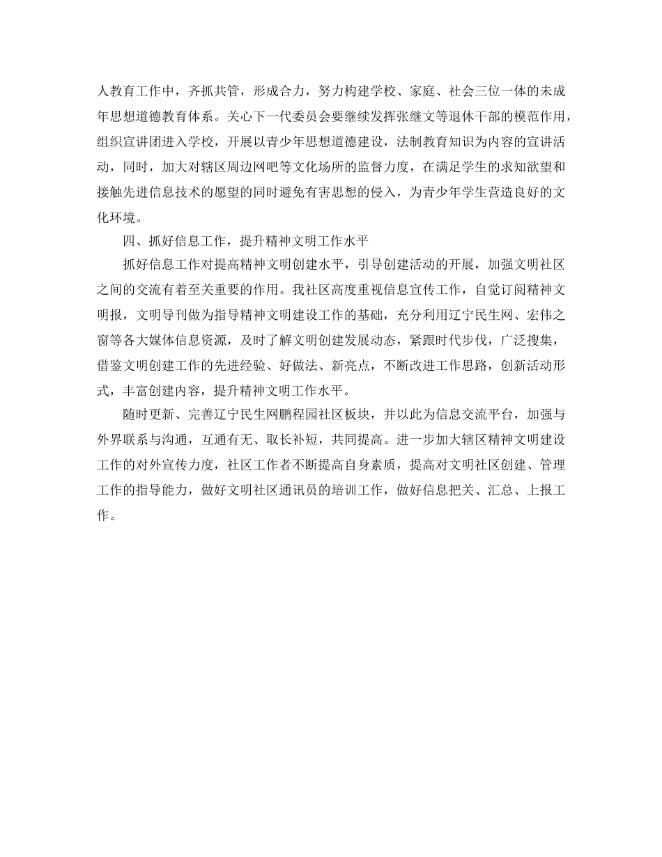 社区精神文明建设工作计划书范文 _第3页