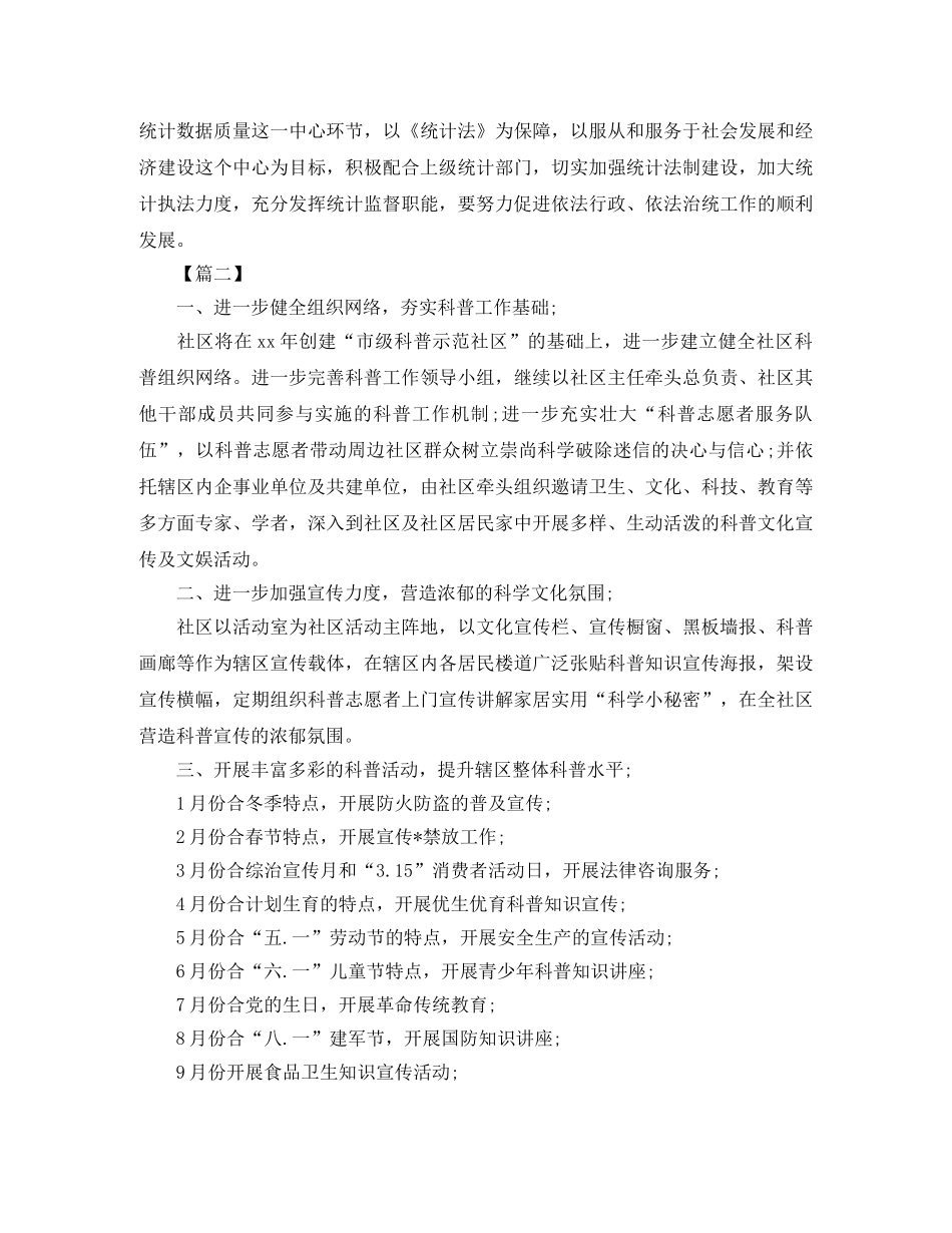 社区统计员个人工作计划 _第2页