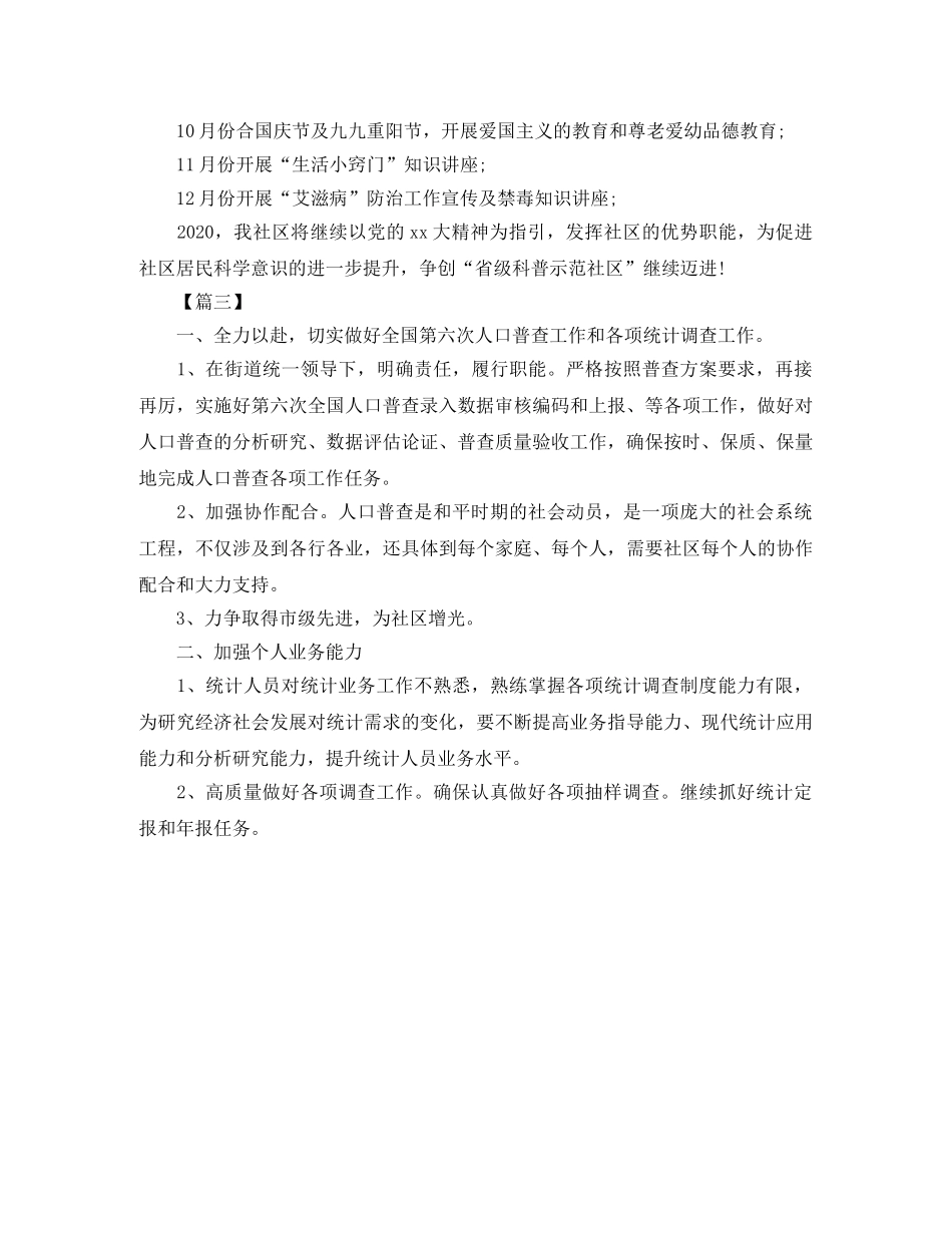 社区统计员个人工作计划 _第3页