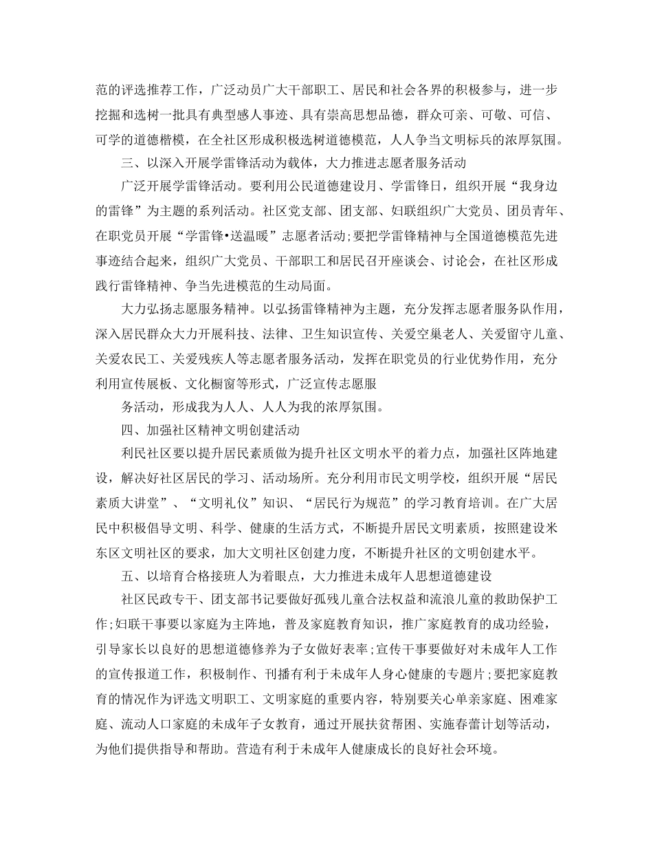 社区精神文明建设工作计划样本格式2020 _第2页