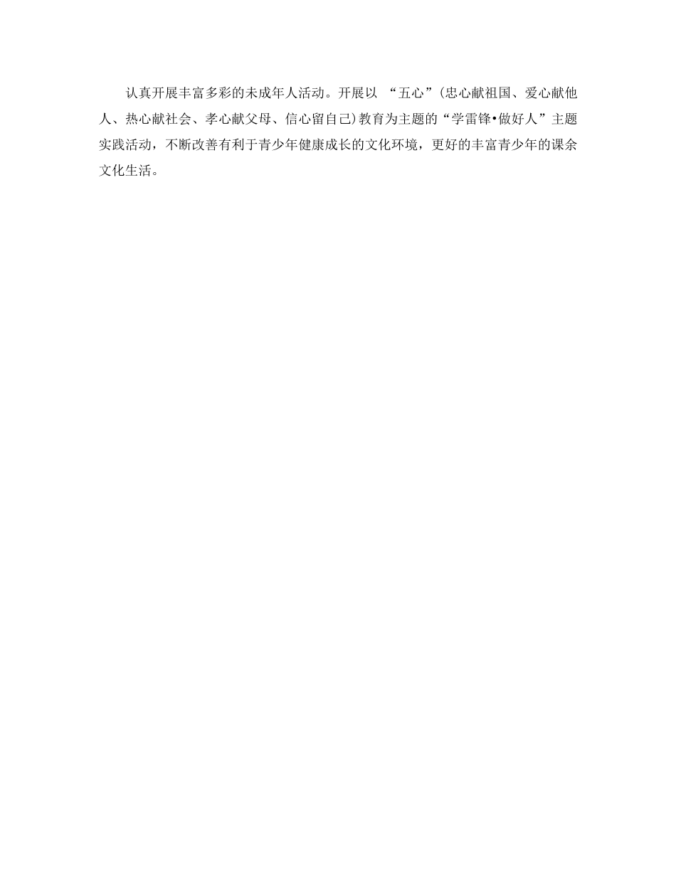 社区精神文明建设工作计划样本格式2020 _第3页