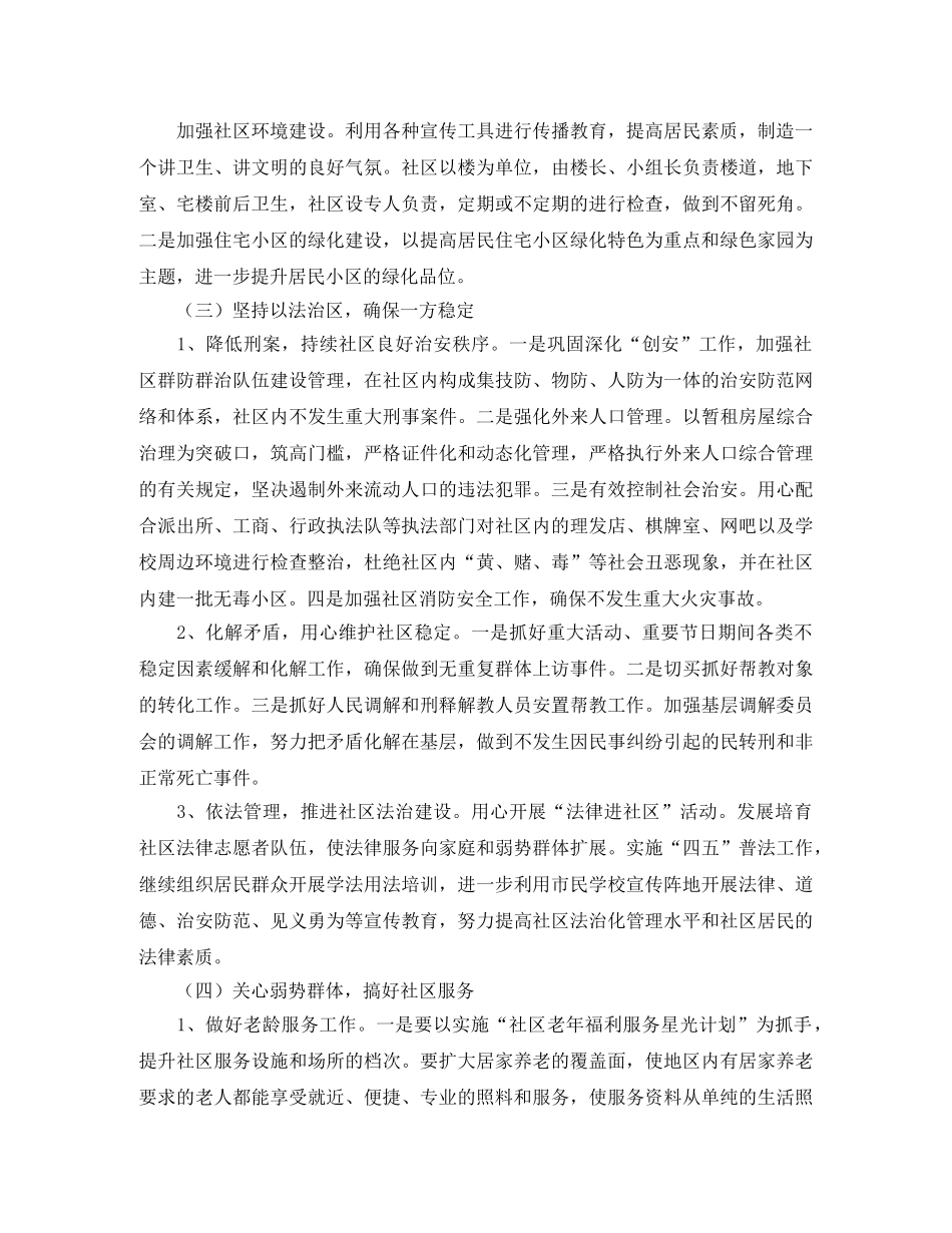 社区精神文明建设工作计划精选【三篇】 _第2页